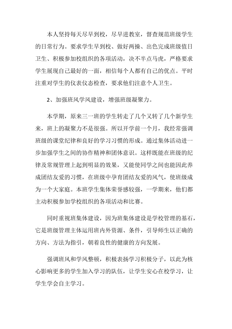 精选4篇三年级班主任个人的年终工作总结.doc_第2页