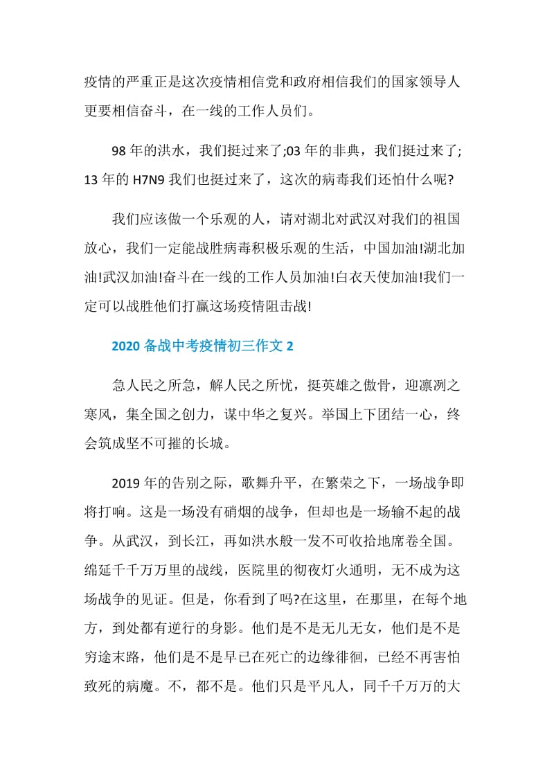 2020备战中考疫情初三作文5篇最新.doc_第2页