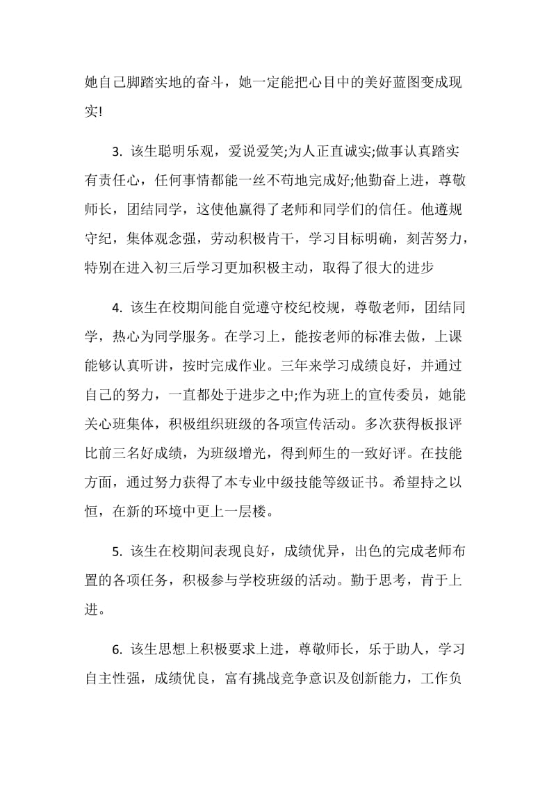 2020关于大学生期末教师总结评语优秀.doc_第2页