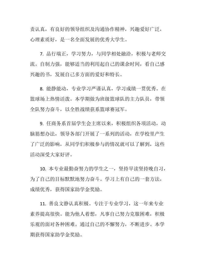 2020关于大学生期末教师总结评语优秀.doc_第3页