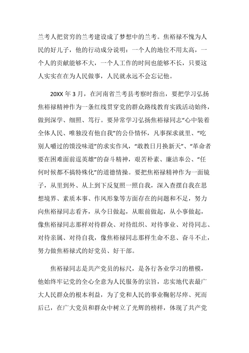 2020观看学习焦裕禄精神心得体会800字.doc_第2页