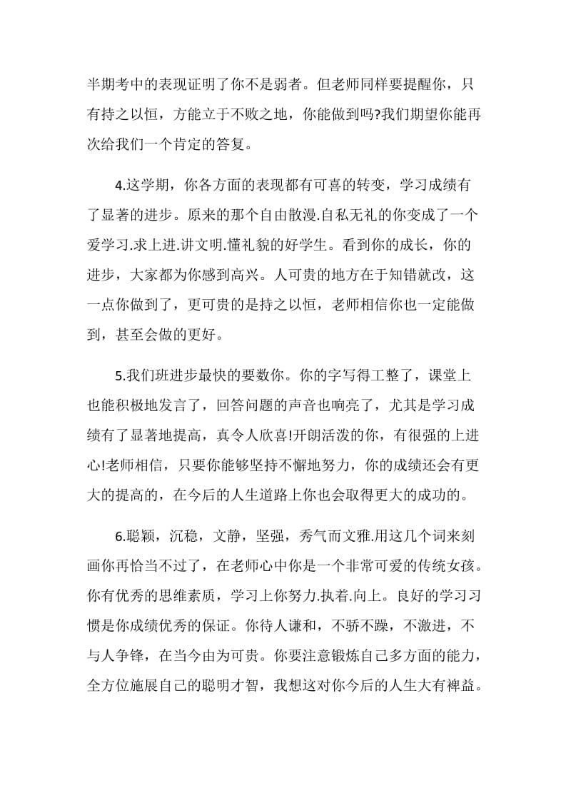 优秀小学生期末教师评语2020热门参考.doc_第2页