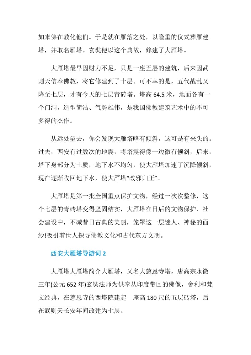 西安大雁塔导游词合集.doc_第2页