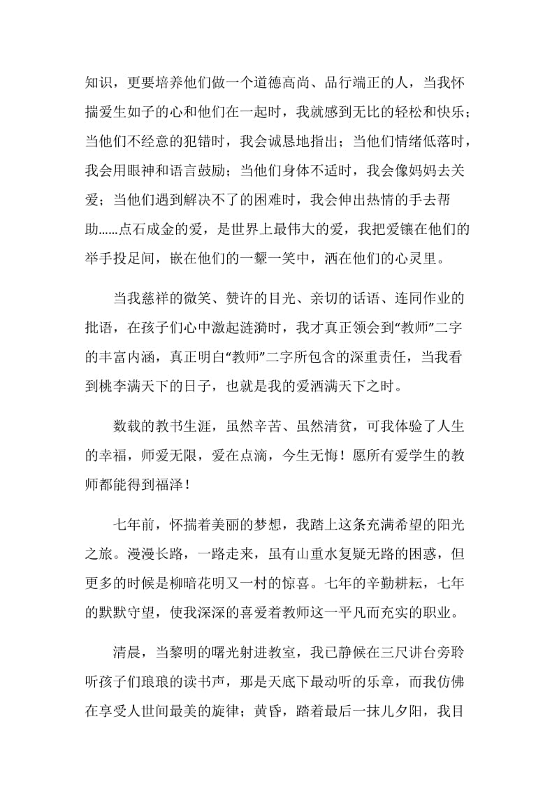 2020年加强师德师风建设演讲稿精彩范文.doc_第2页