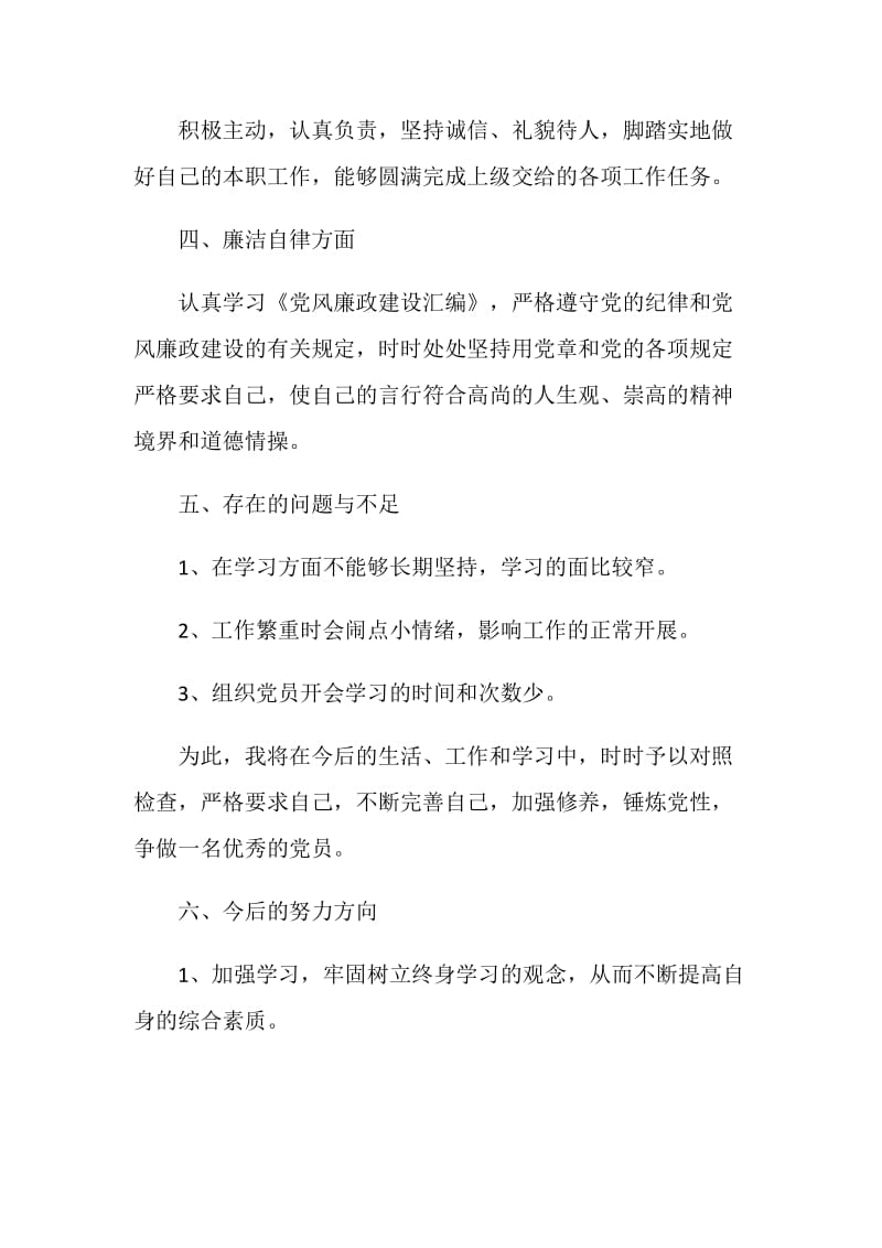 党员医生述职报告.doc_第2页