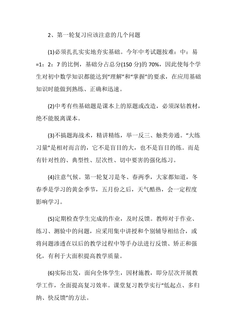 初三数学复习计划汇总5篇.doc_第2页