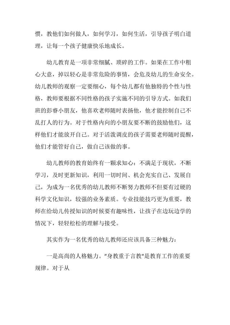 做一名合格教师演讲稿2020范文.doc_第3页