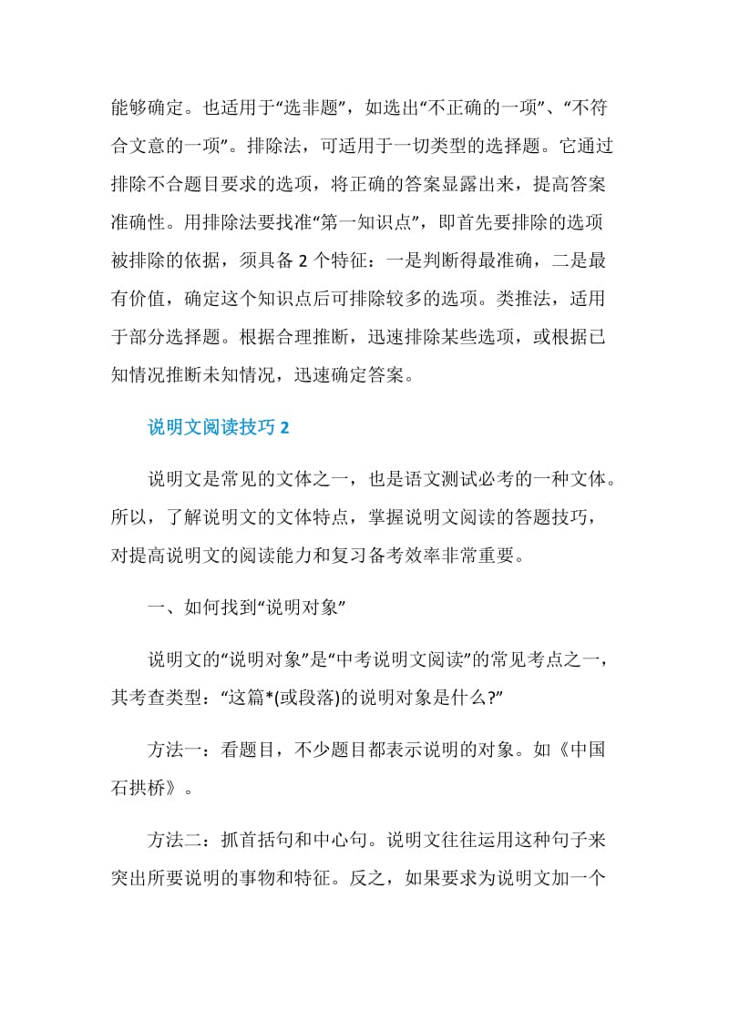 说明文阅读.doc_第2页