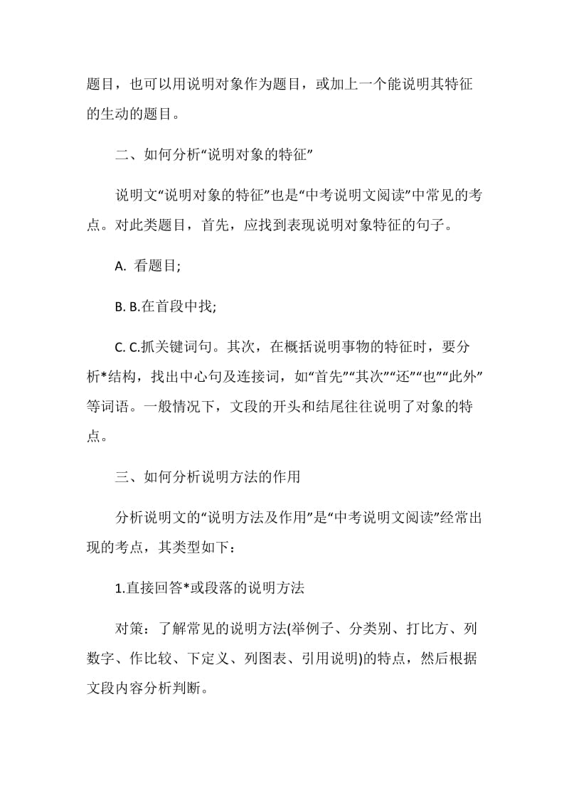 说明文阅读.doc_第3页