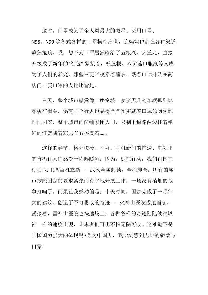 开学第一课2020完整版观后感5篇精选.doc_第2页