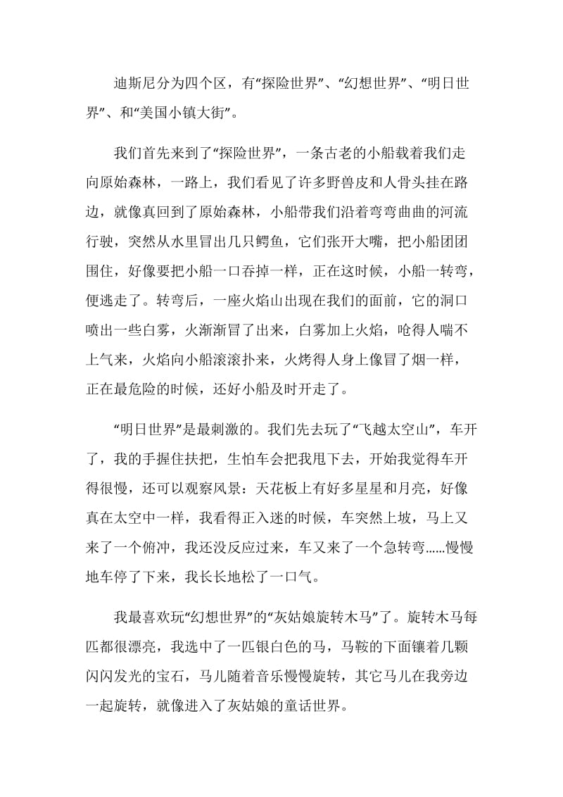 2020八年级暑假趣事作文600字.doc_第3页