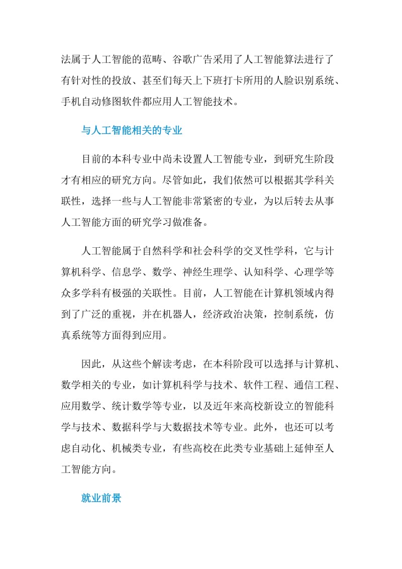 人工智能前景介绍.doc_第2页