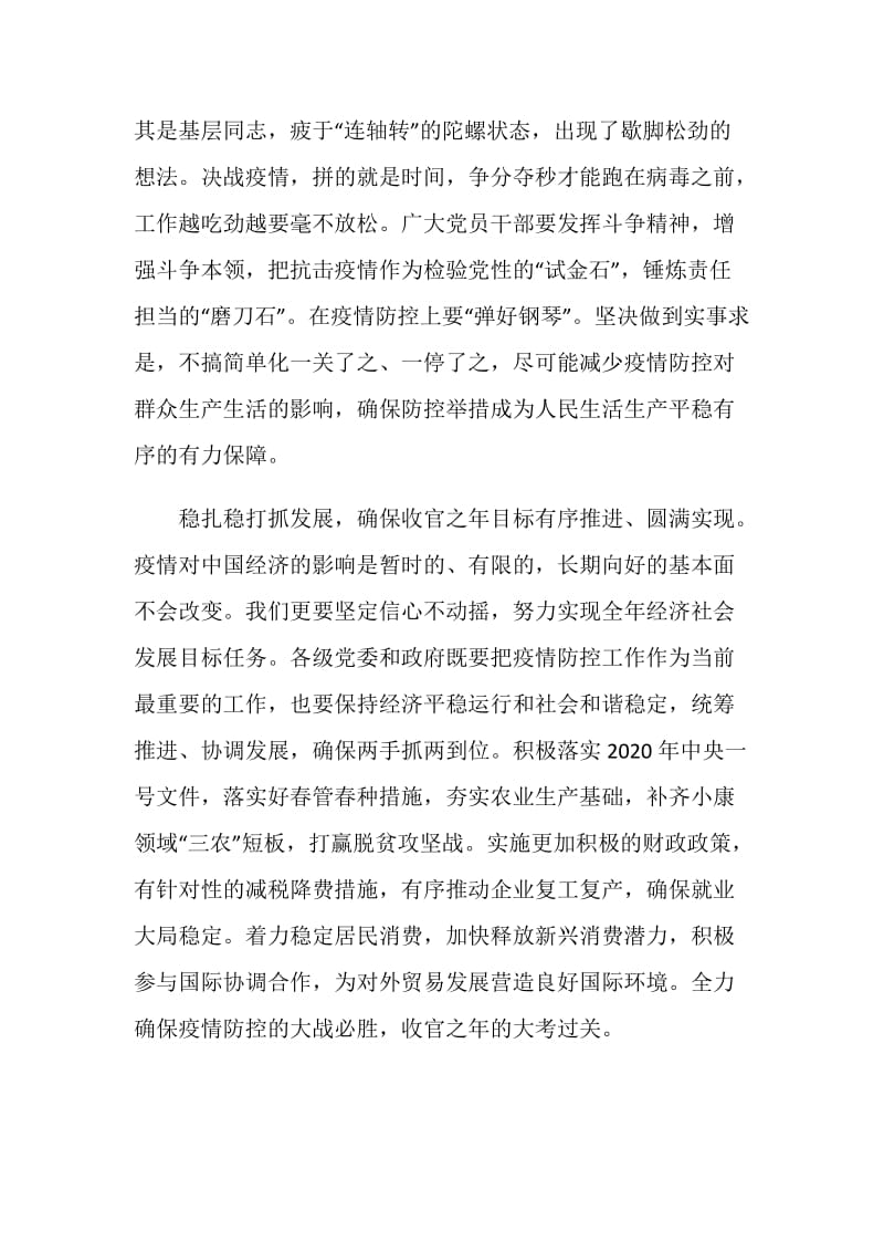 2020党员观看战疫一线党旗红观后感心得700字多篇.doc_第3页