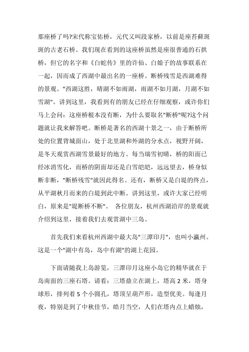 杭州概况导游词范文5篇.doc_第2页