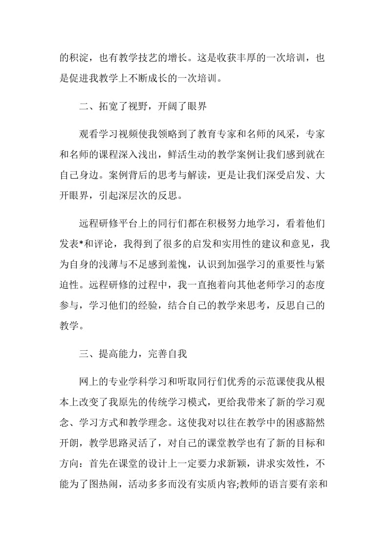 研修总结最新大全.doc_第2页