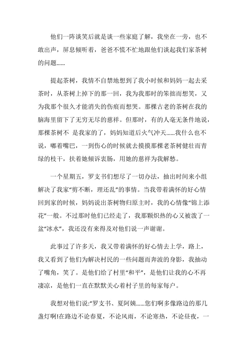 2020关于脱贫攻坚作文800字优秀汇总大全.doc_第2页