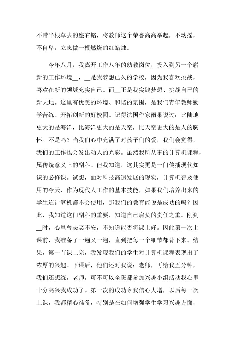 2020年师德师风演讲稿五分钟.doc_第2页