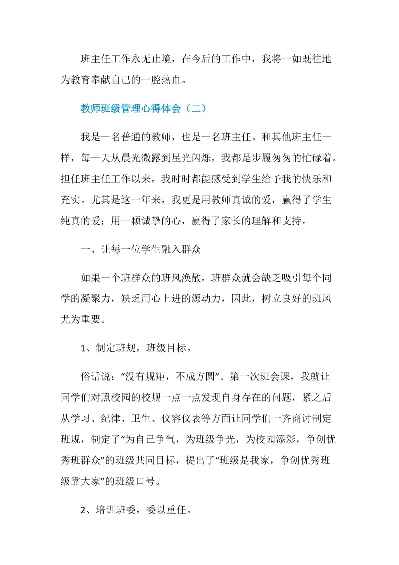 教师班级管理心得体会范文5篇.doc_第3页