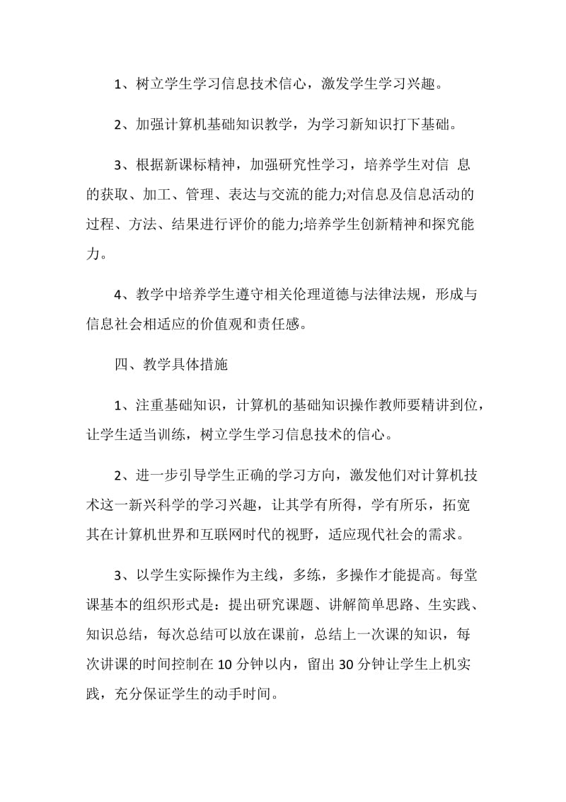 八年级班务工作计划5篇汇总.doc_第2页