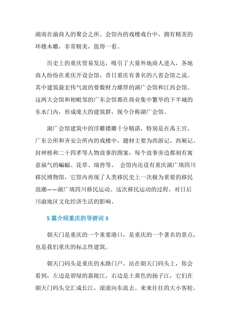 5篇介绍重庆的导游词合集.doc_第3页