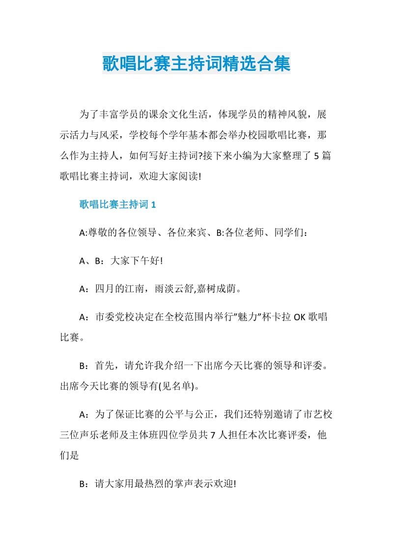 歌唱比赛主持词精选合集.doc_第1页