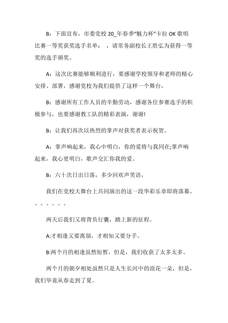 歌唱比赛主持词精选合集.doc_第3页