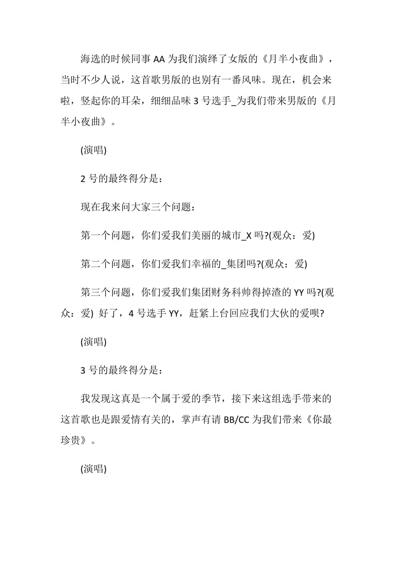 歌唱比赛主持词精选汇总5篇.doc_第3页