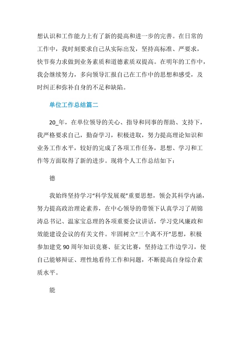 单位工作总结最新大全.doc_第2页