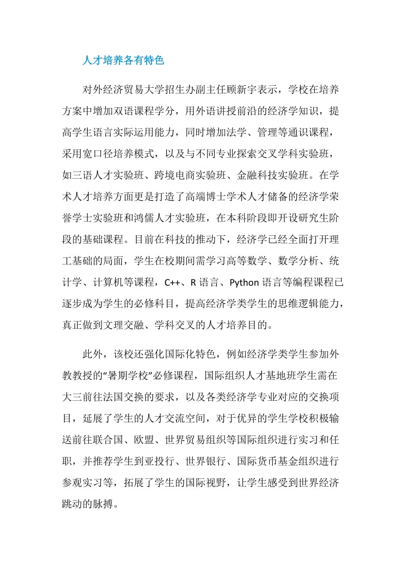 经济学专业前景介绍.doc_第3页