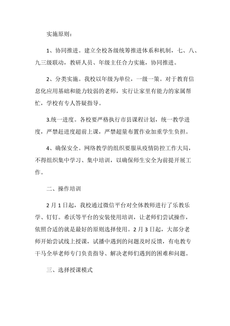 2020疫情班主任工作总结5篇最新精选.doc_第2页