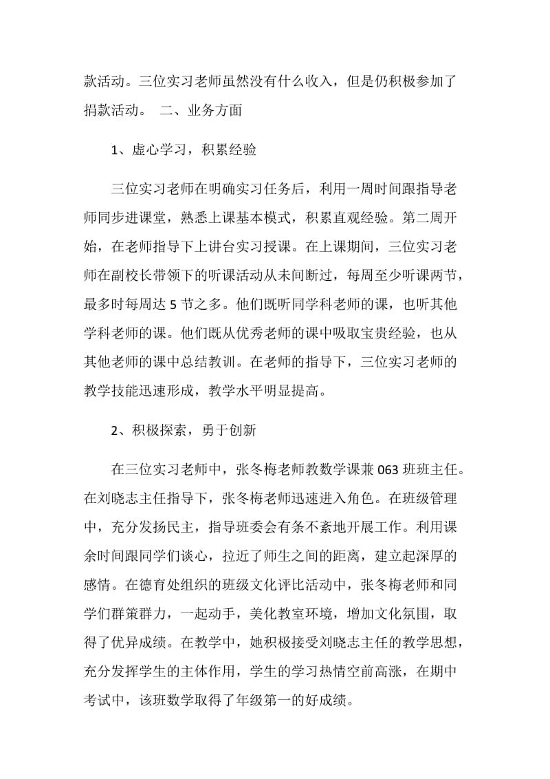 教师实习总结精选集锦.doc_第2页