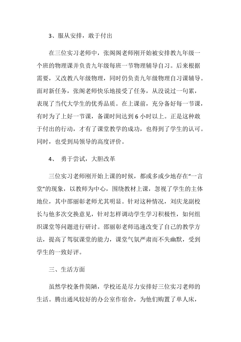 教师实习总结精选集锦.doc_第3页