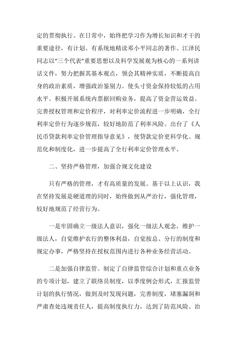 金融党建活动总结优秀范文.doc_第2页