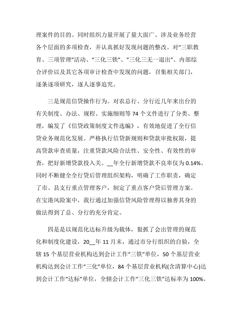 金融党建活动总结优秀范文.doc_第3页