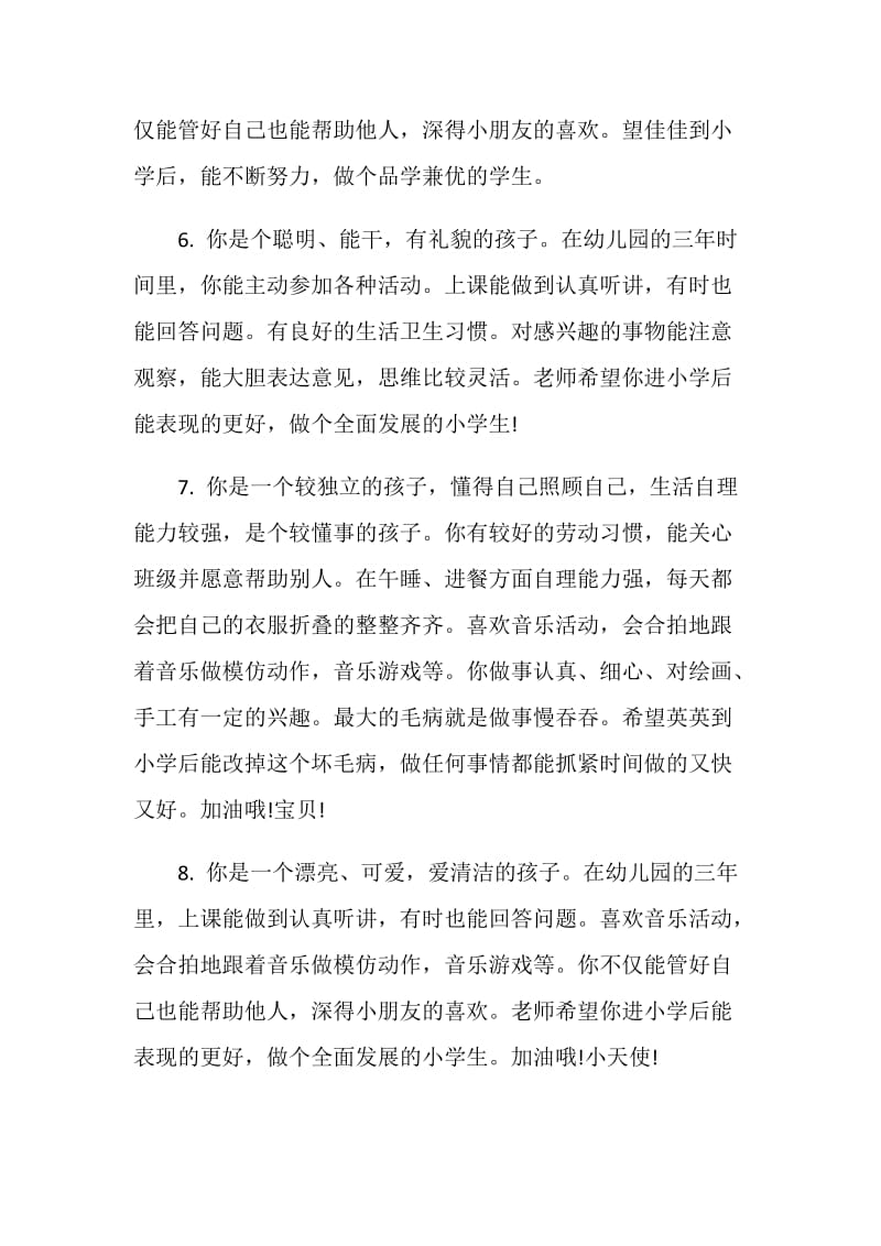 2020年幼儿园期末教师评语优秀集锦大全.doc_第3页