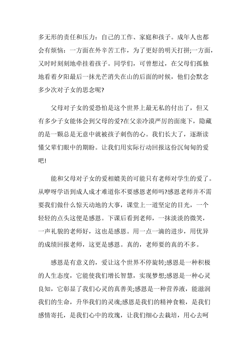 感恩重阳节国旗下演讲稿2020范文.doc_第2页