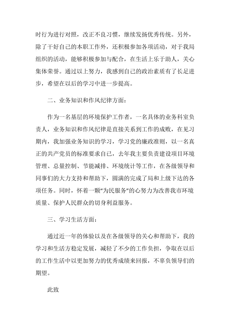 车间主任党员转正申请书范文.doc_第2页