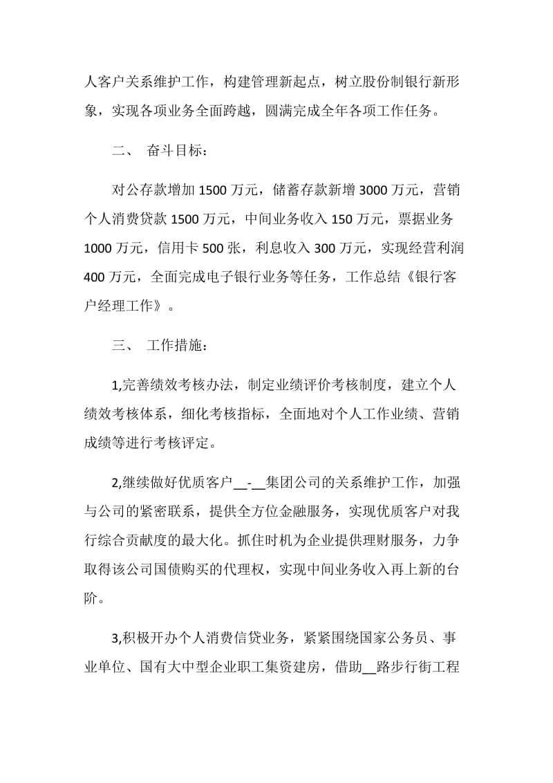 银行客户经理工作总结最新大全.doc_第2页