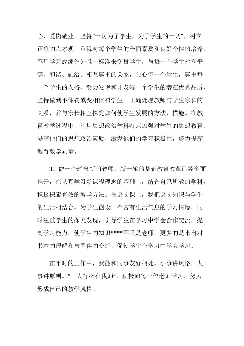 教师师德师风自我评价五篇.doc_第2页