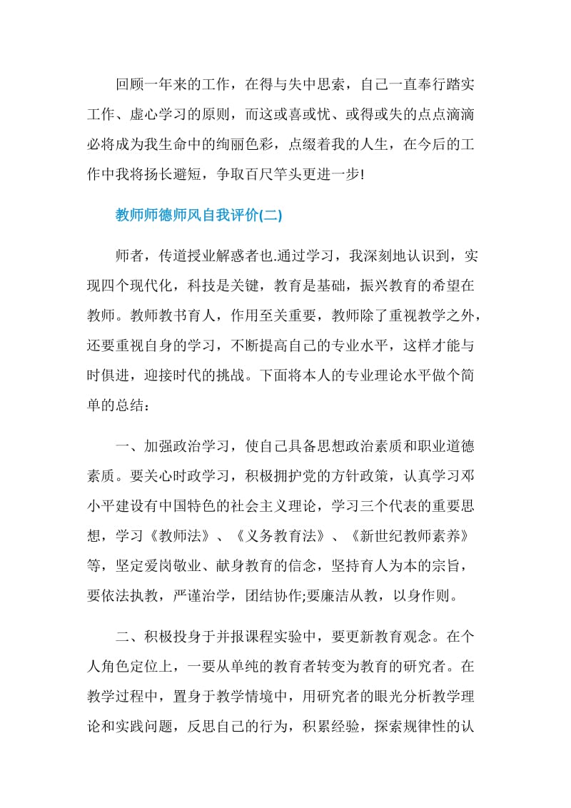 教师师德师风自我评价五篇.doc_第3页