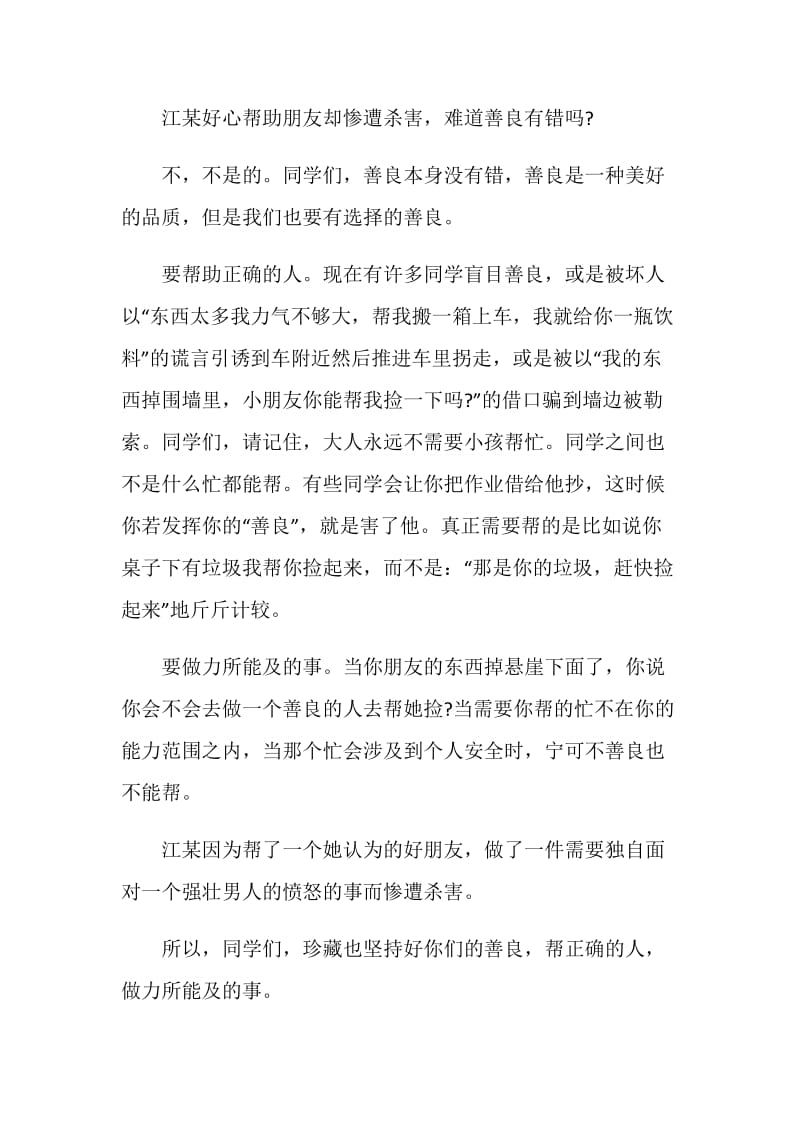 善良才是最美的风景演讲稿三分钟大全.doc_第2页