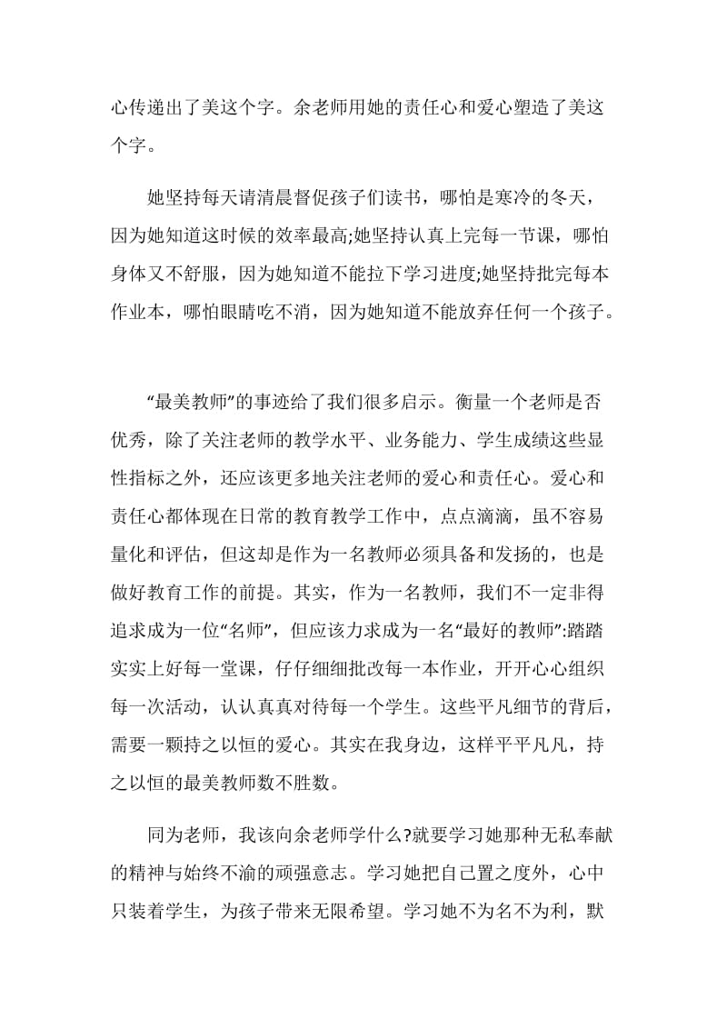 关于老师的励志演讲稿精选汇总.doc_第2页