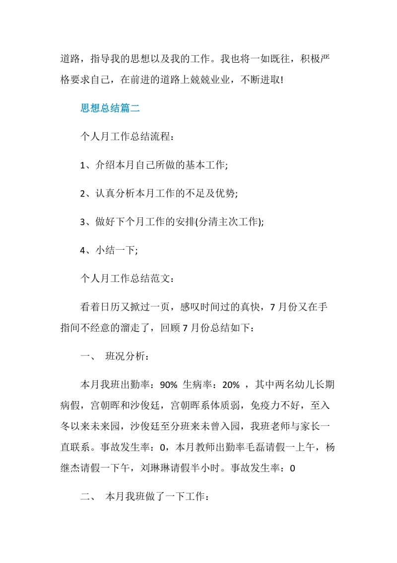 思想总结2020.doc_第3页