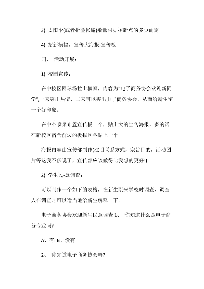 大学社团招新方案精选实施方案大全.doc_第2页