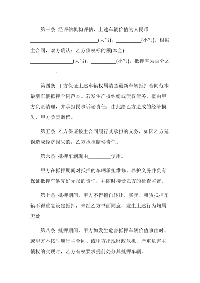 抵押车买卖合同大全.doc_第2页