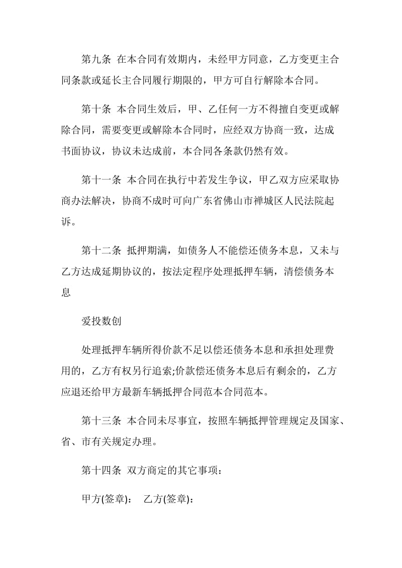 抵押车买卖合同大全.doc_第3页