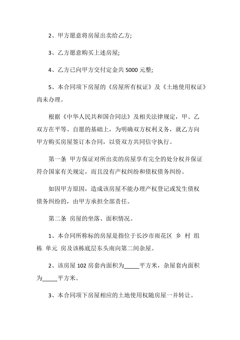 购房合同实用版合集大全.doc_第2页