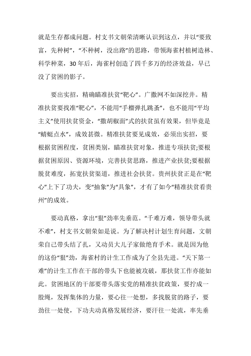 2020关于乡镇干部精准扶贫心得体会演讲最新篇.doc_第2页