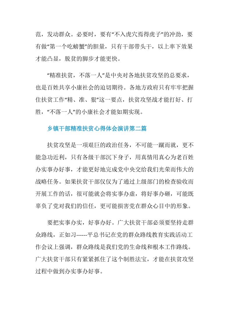 2020关于乡镇干部精准扶贫心得体会演讲最新篇.doc_第3页