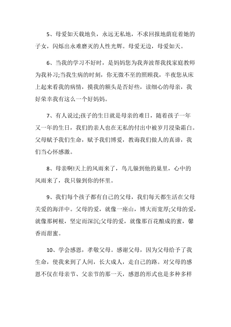 给父母的暖心留言大全.doc_第2页